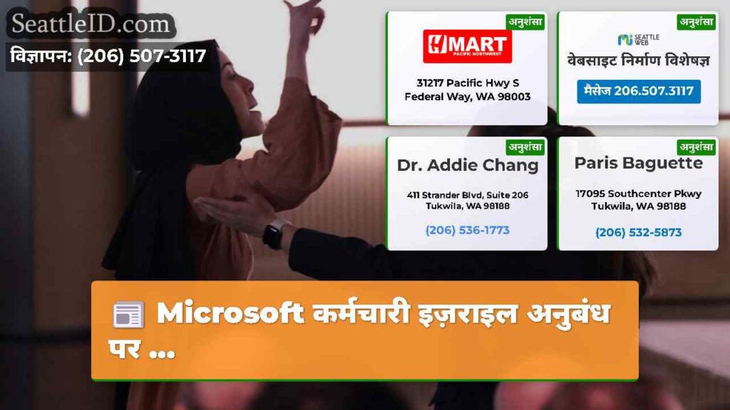 Microsoft कर्मचारी इज़राइल अनुबंध पर ...