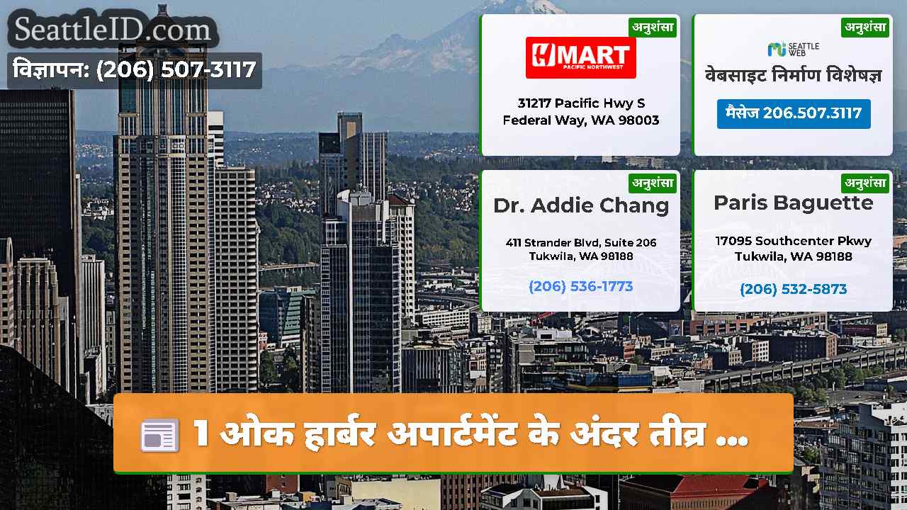 सिएटल समाचार SeattleID