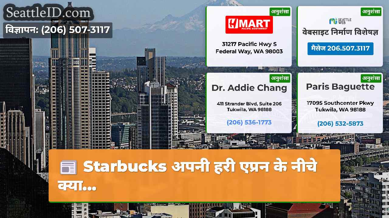 सिएटल समाचार SeattleID