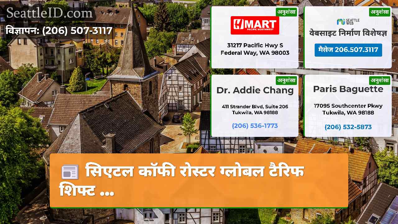 सिएटल समाचार SeattleID