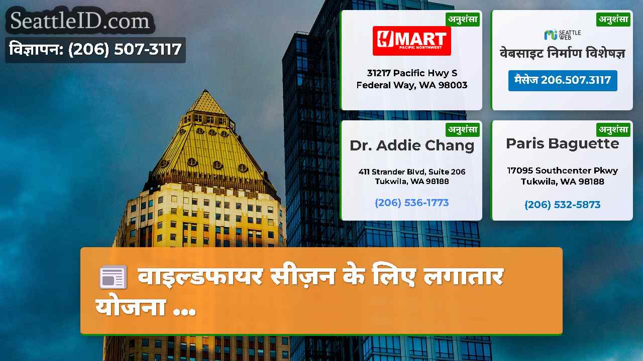 सिएटल समाचार SeattleID