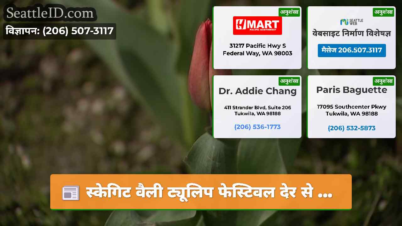 सिएटल समाचार SeattleID