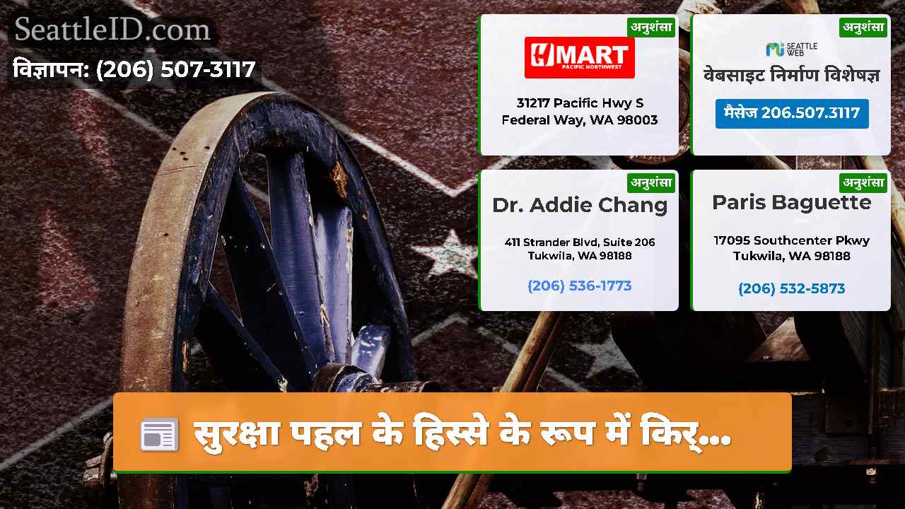 सिएटल समाचार SeattleID