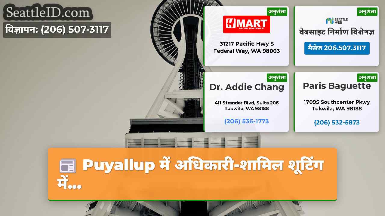 सिएटल समाचार SeattleID