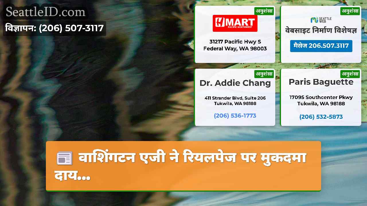 सिएटल समाचार SeattleID