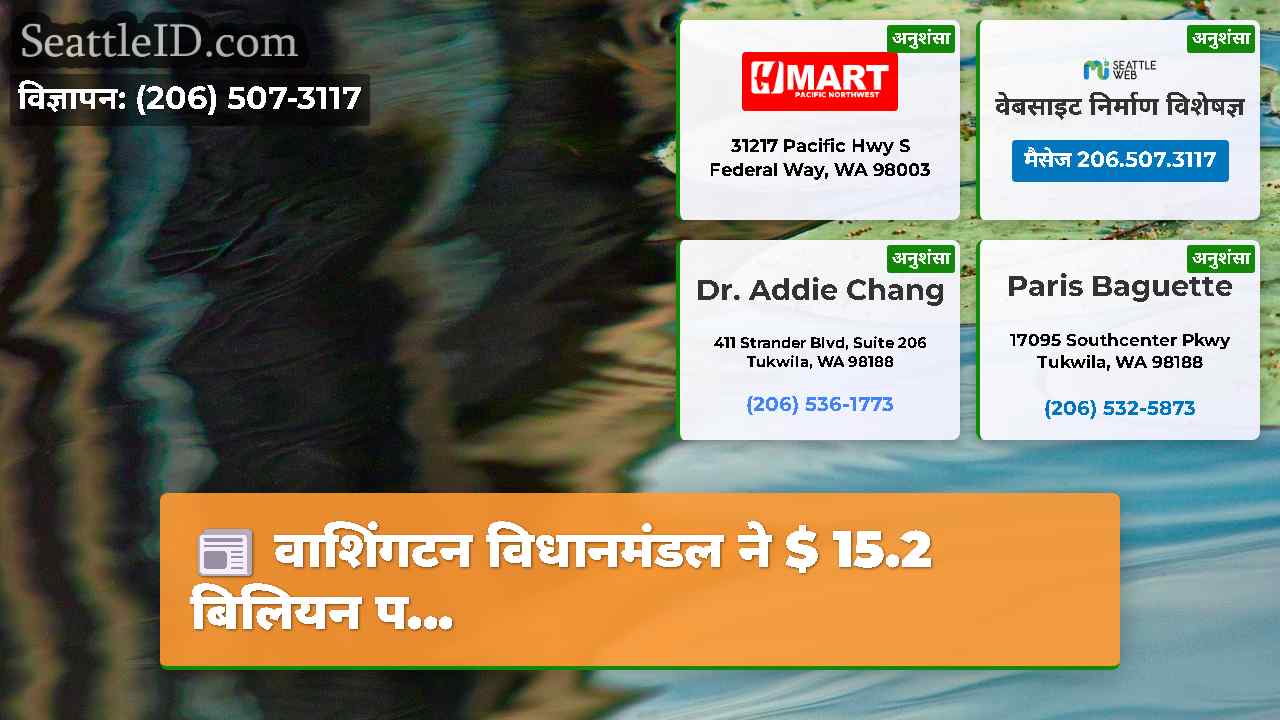 सिएटल समाचार SeattleID