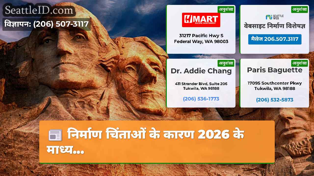 सिएटल समाचार SeattleID