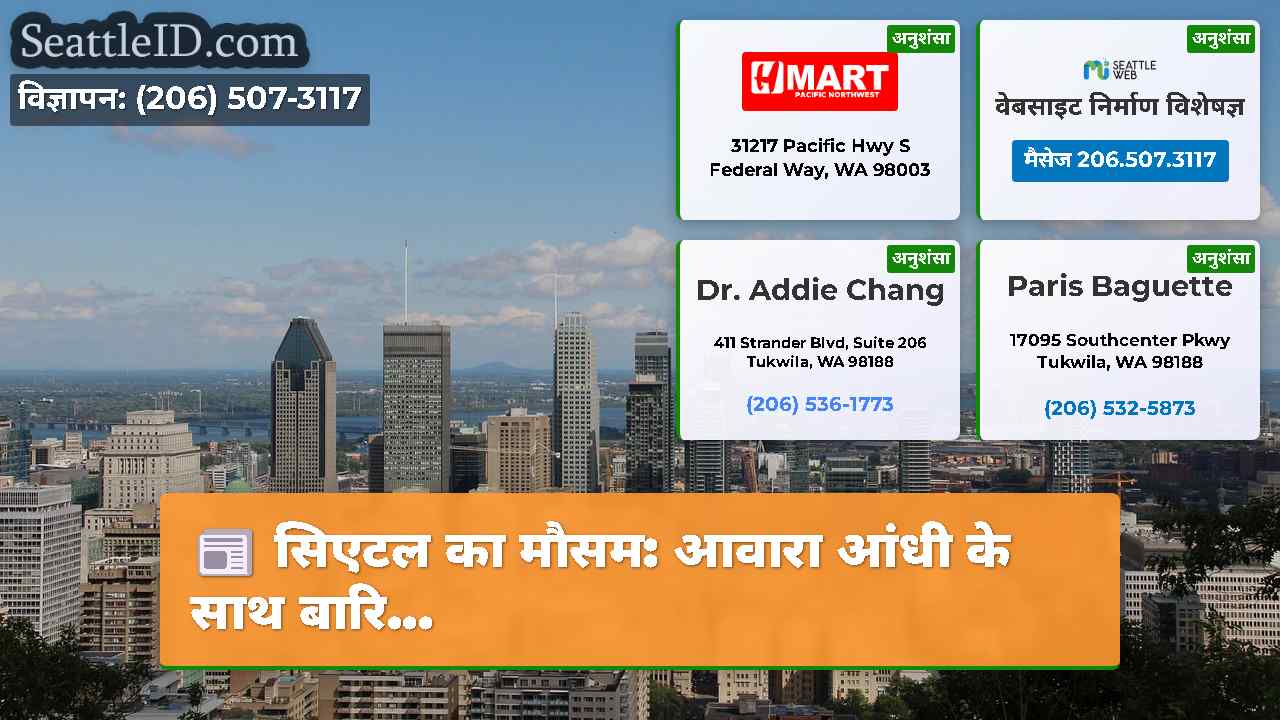 सिएटल समाचार SeattleID