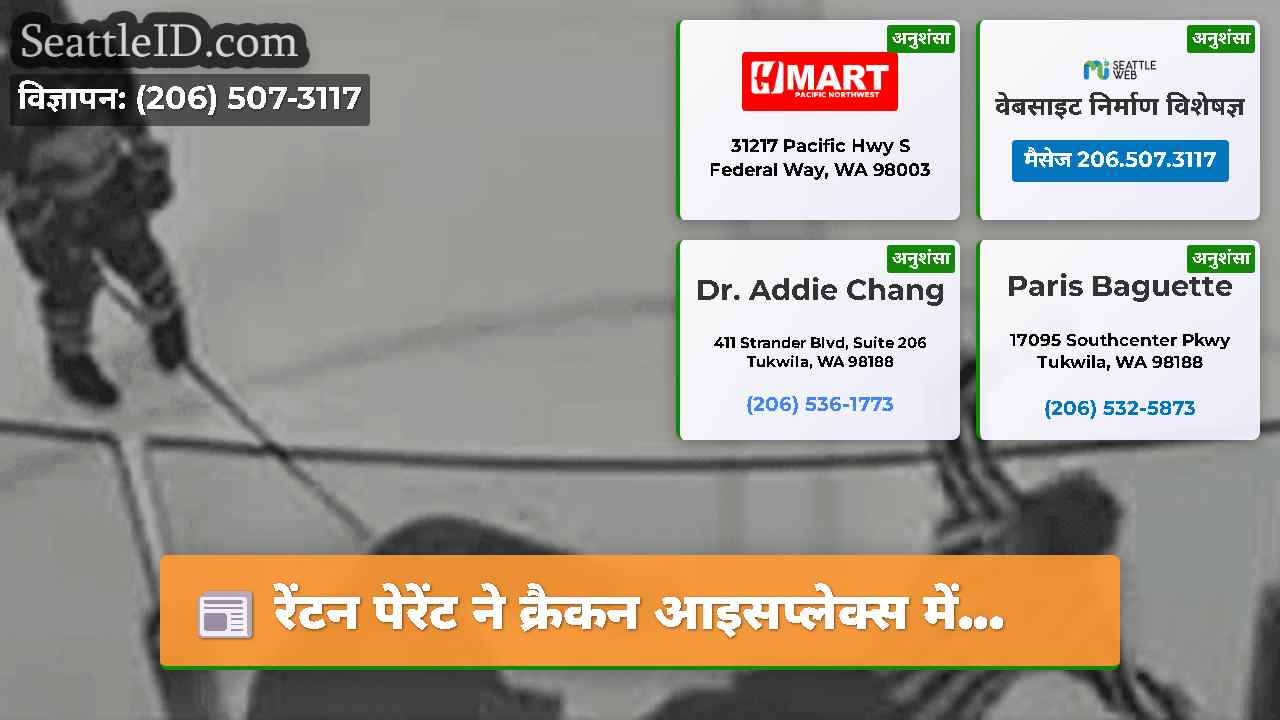 सिएटल समाचार SeattleID