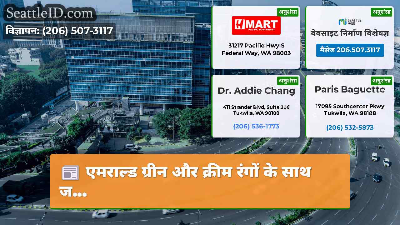 सिएटल समाचार SeattleID