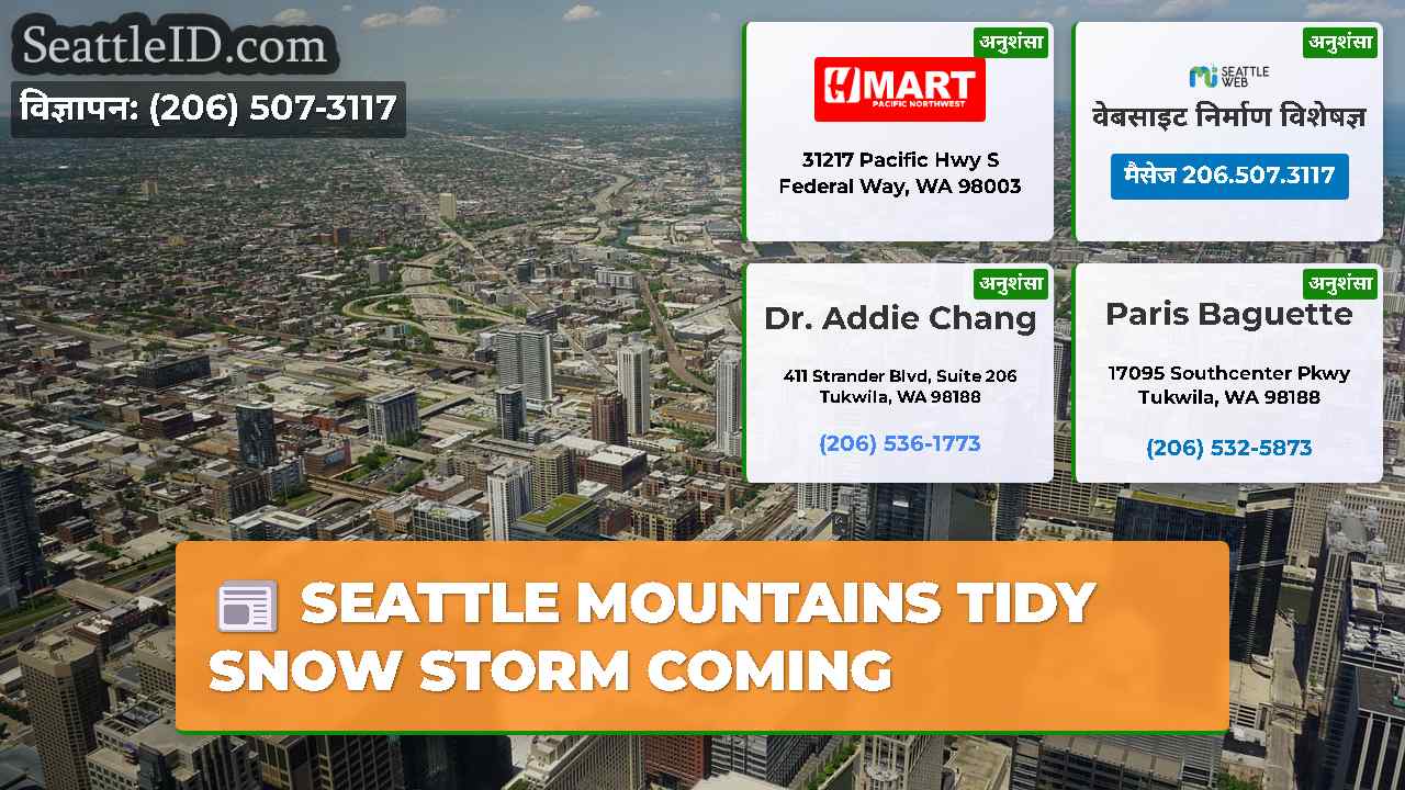 सिएटल समाचार SeattleID