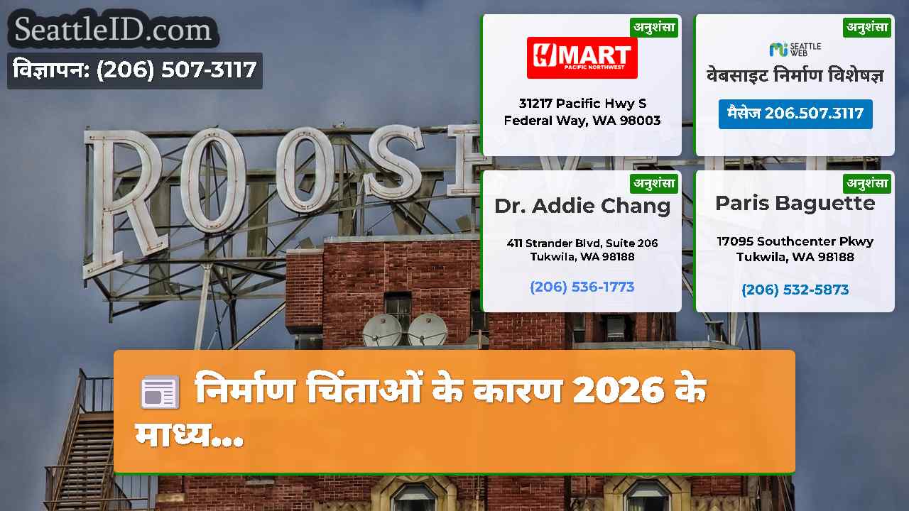 सिएटल समाचार SeattleID
