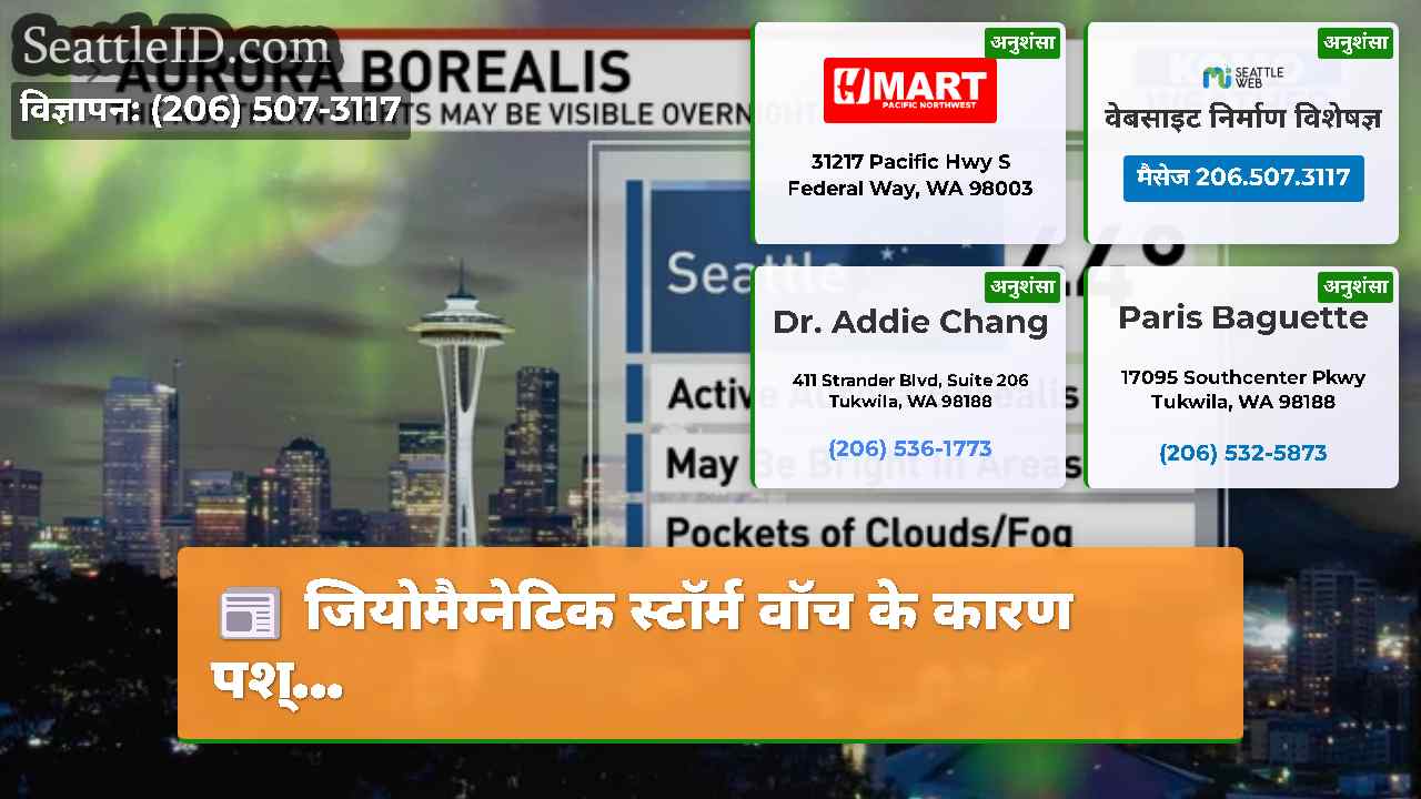 सिएटल समाचार SeattleID