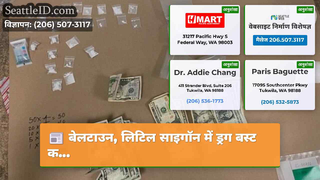 बेलटाउन, लिटिल साइगॉन में ड्रग बस्ट क...