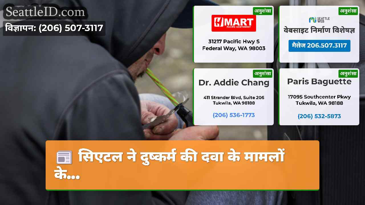 सिएटल समाचार SeattleID