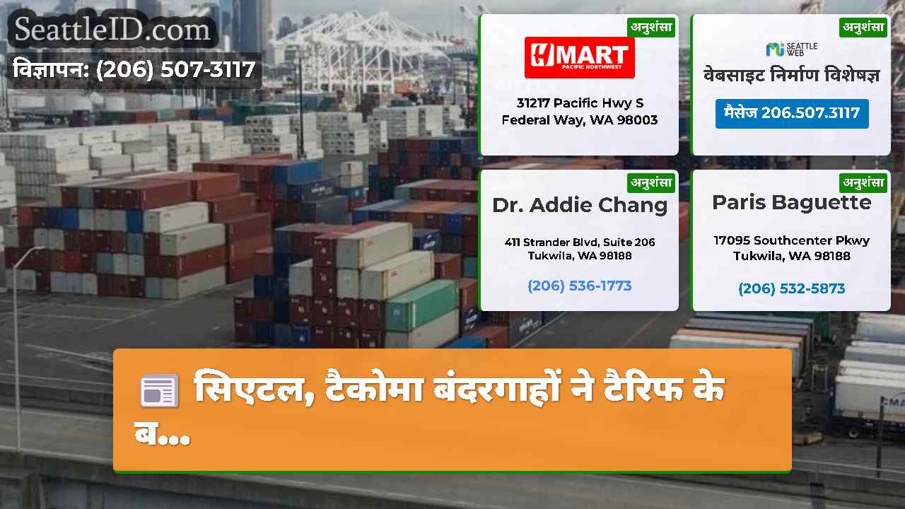 सिएटल समाचार SeattleID