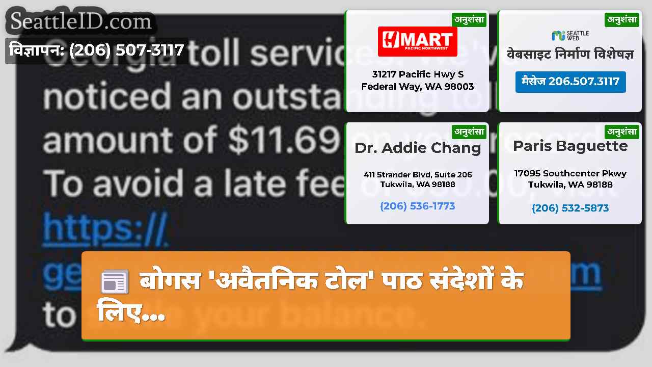 सिएटल समाचार SeattleID