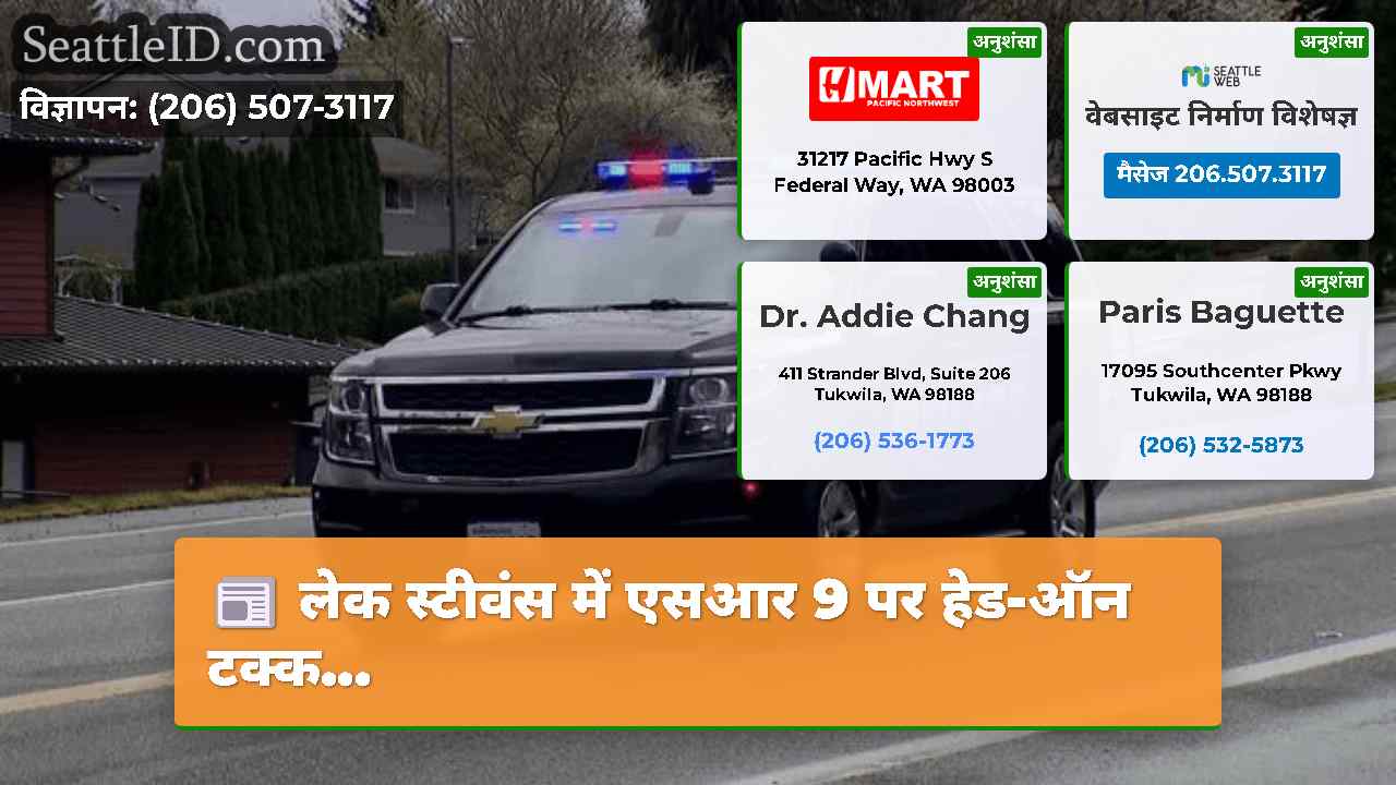 सिएटल समाचार SeattleID