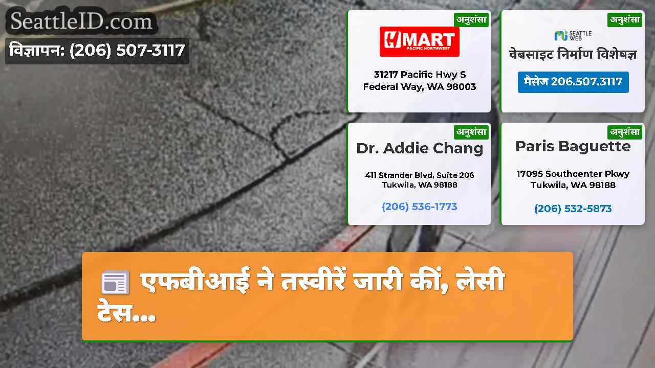सिएटल समाचार SeattleID