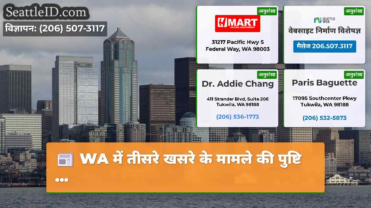 सिएटल समाचार SeattleID