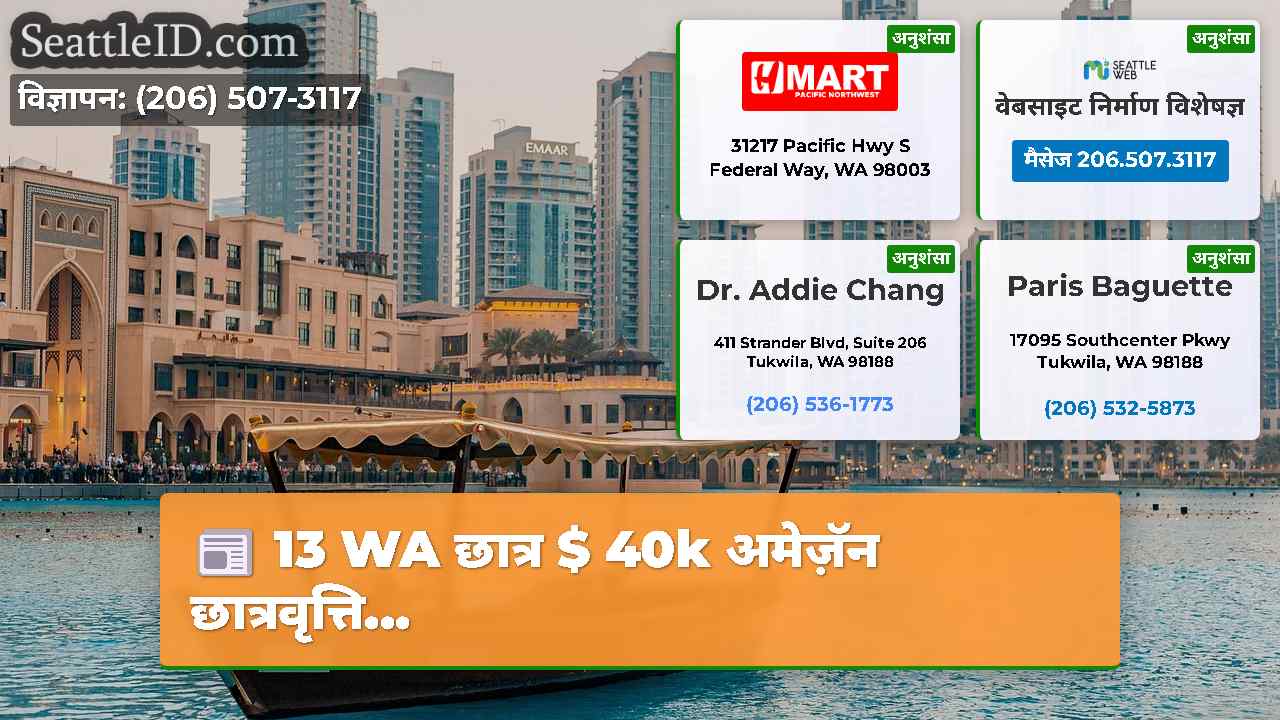 सिएटल समाचार SeattleID