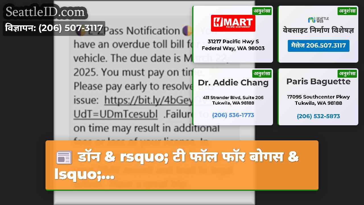 सिएटल समाचार SeattleID