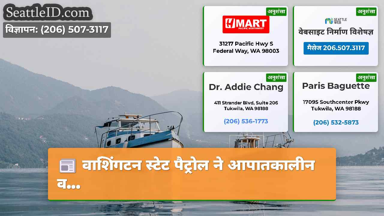 सिएटल समाचार SeattleID