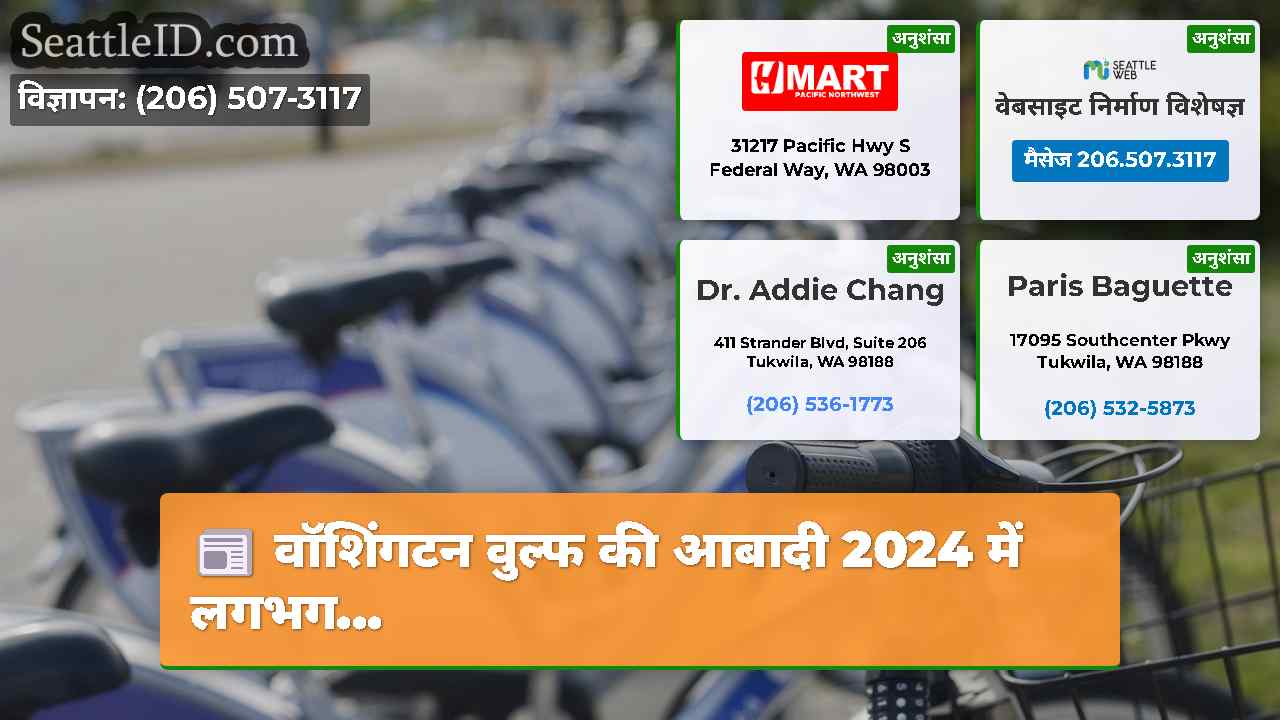 सिएटल समाचार SeattleID