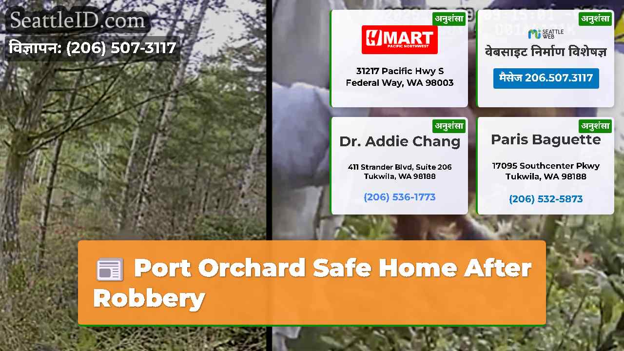 Port Orchard Safe Home After Robbery