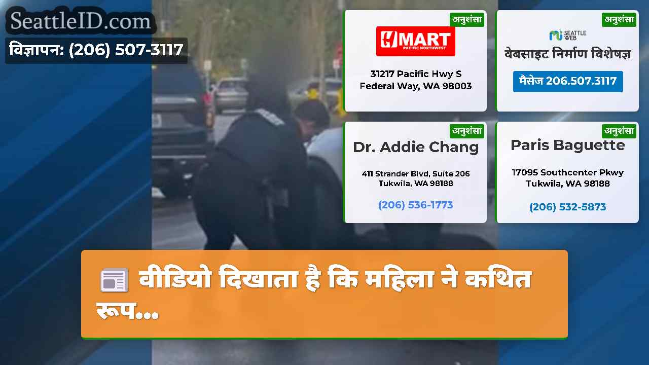 सिएटल समाचार SeattleID