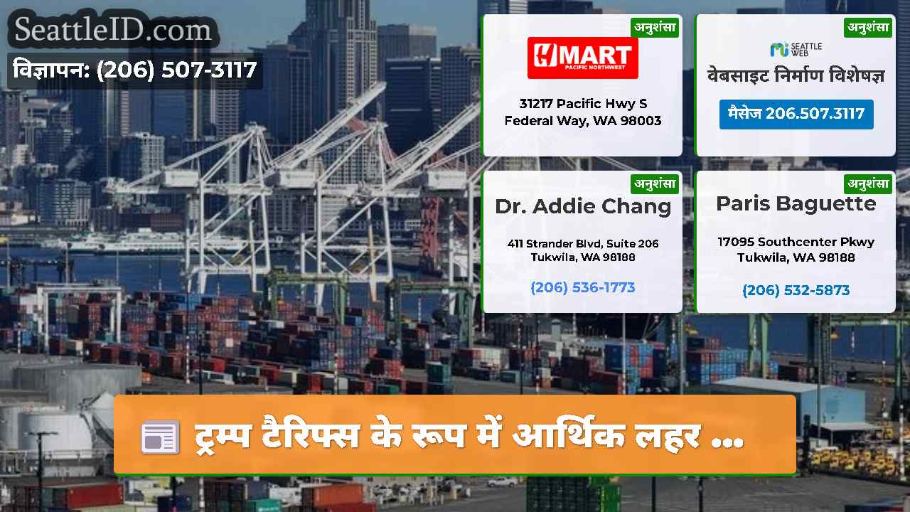 सिएटल समाचार SeattleID