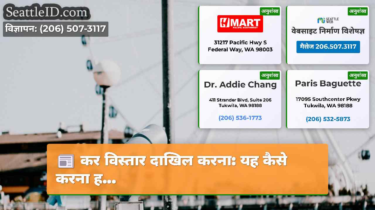 कर विस्तार दाखिल करना: यह कैसे करना ह...