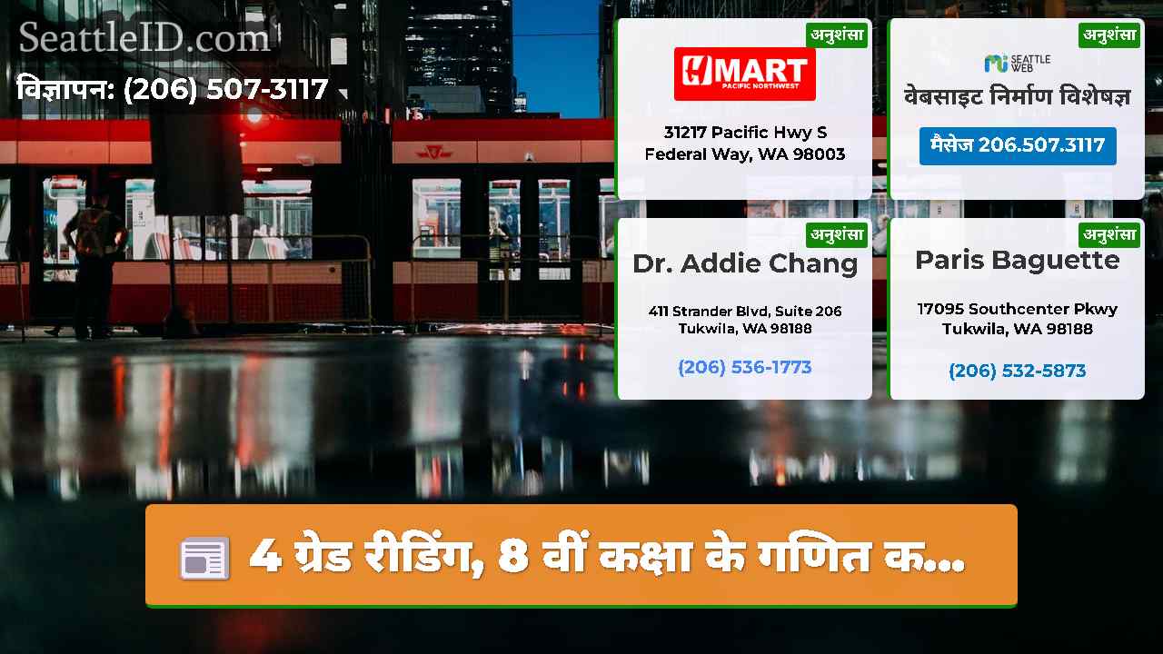 सिएटल समाचार SeattleID
