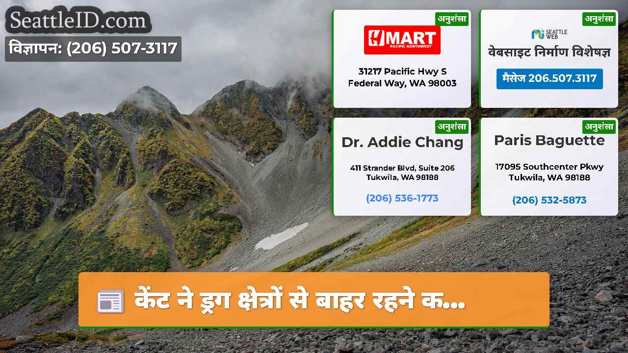 सिएटल समाचार SeattleID
