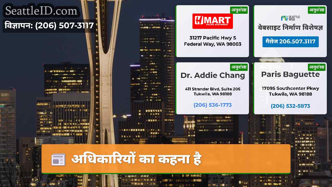 सिएटल समाचार SeattleID