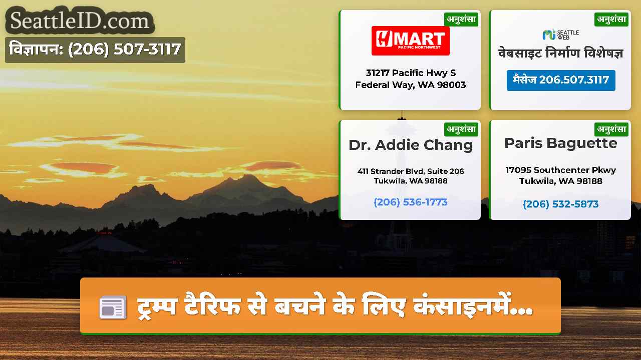 ट्रम्प टैरिफ से बचने के लिए कंसाइनमें...