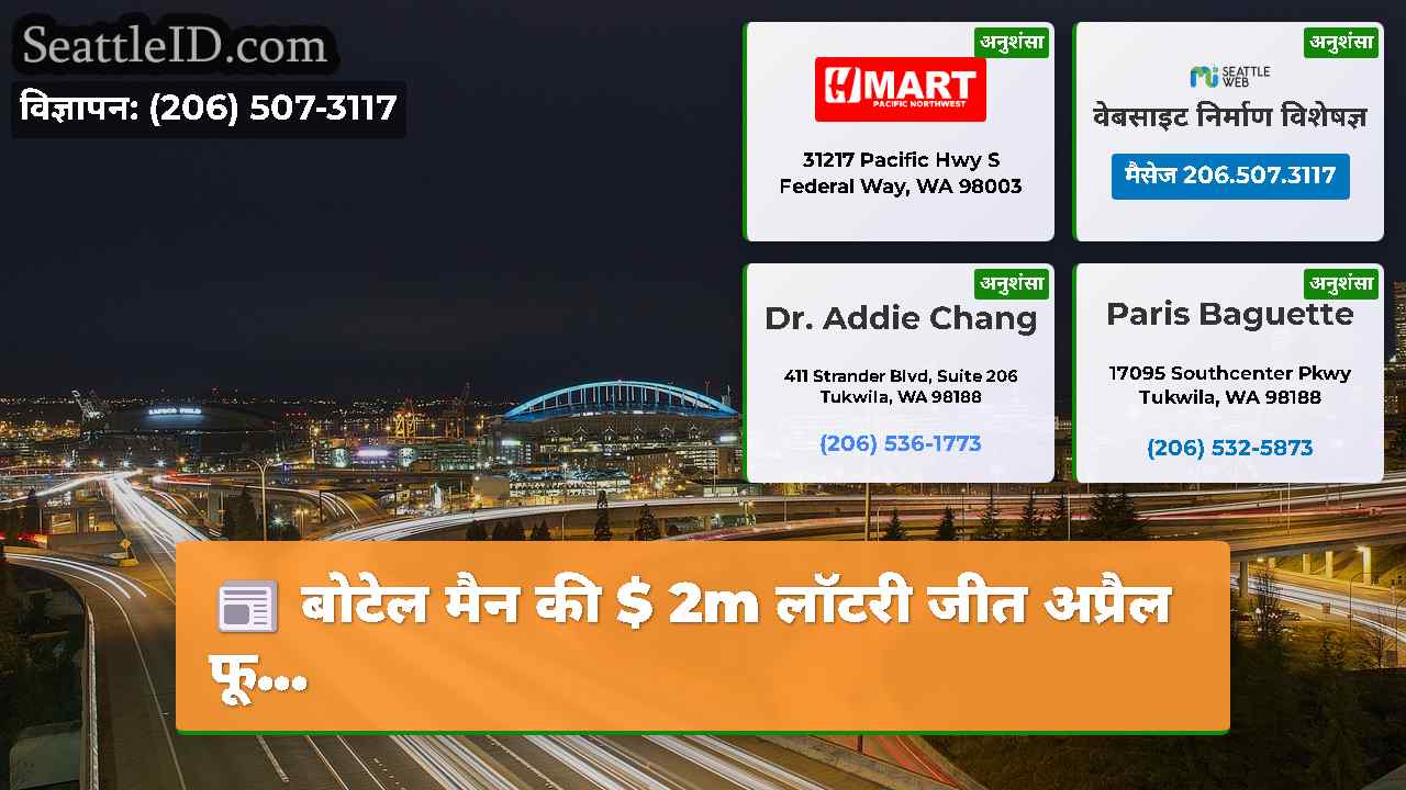 सिएटल समाचार SeattleID