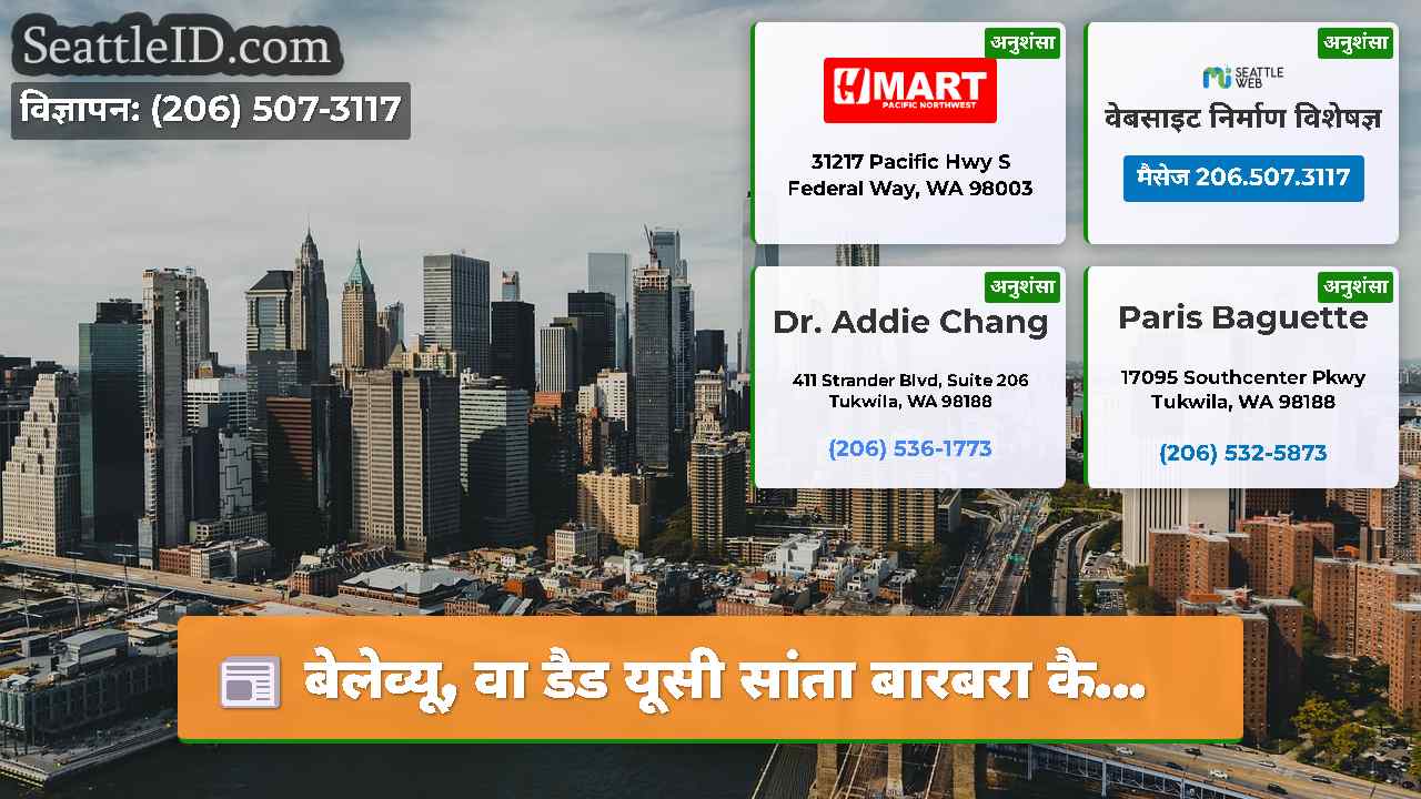 सिएटल समाचार SeattleID