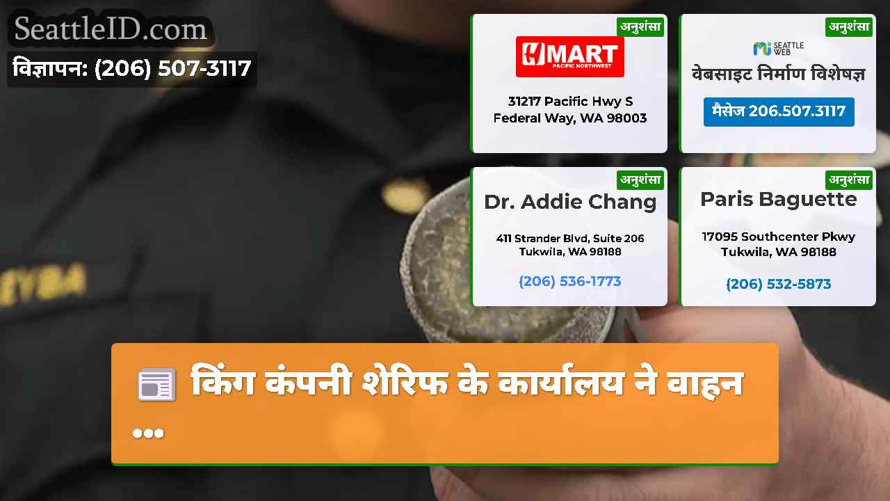 सिएटल समाचार SeattleID