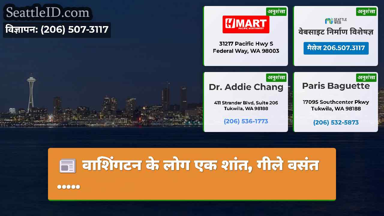 सिएटल समाचार SeattleID