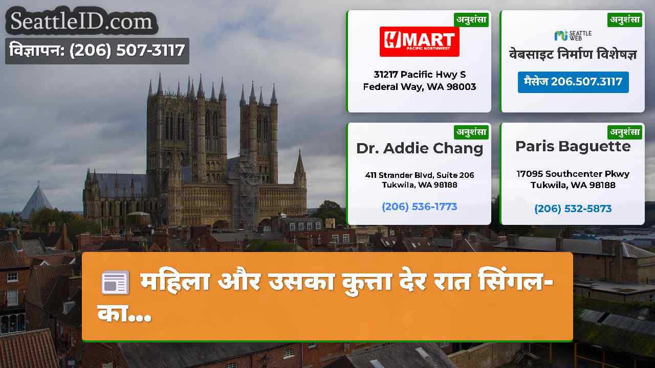 सिएटल समाचार SeattleID