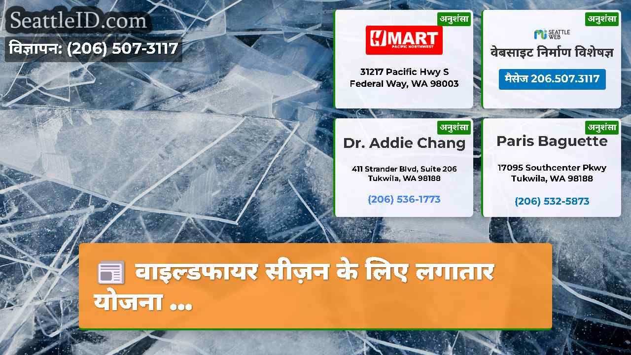 सिएटल समाचार SeattleID