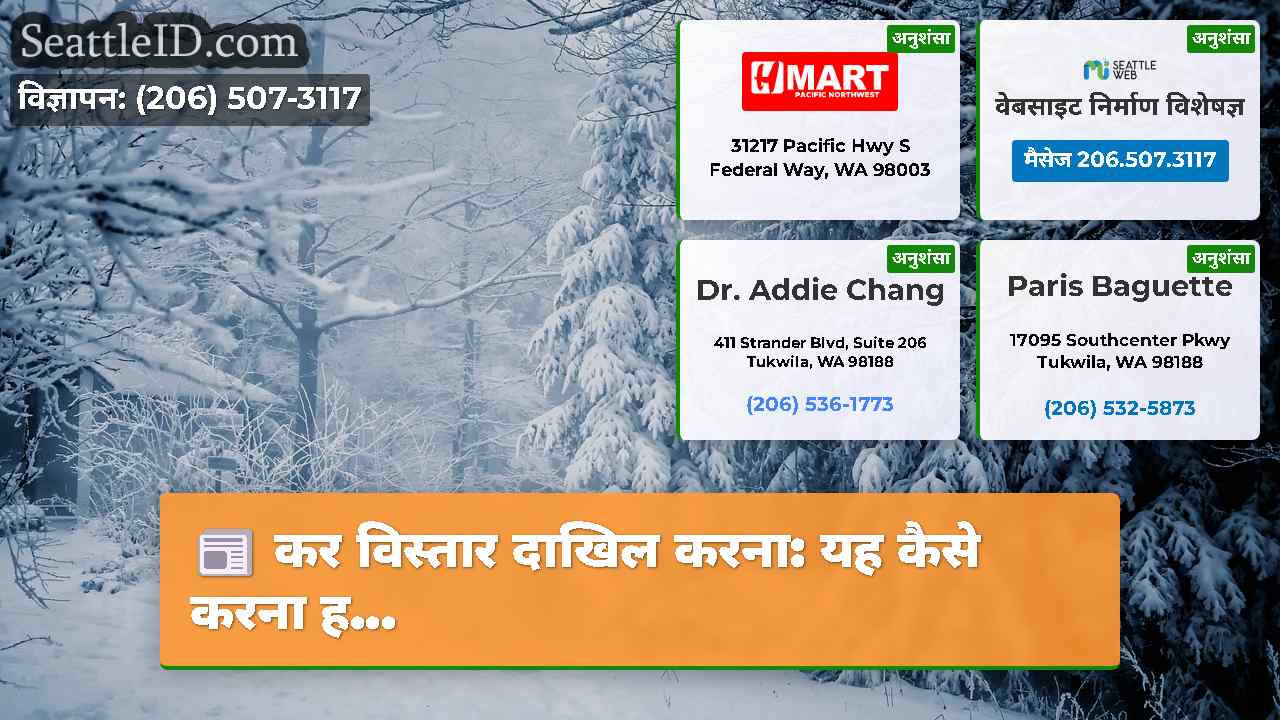 सिएटल समाचार SeattleID