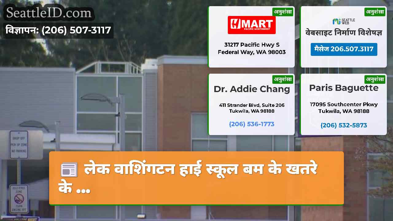 सिएटल समाचार SeattleID
