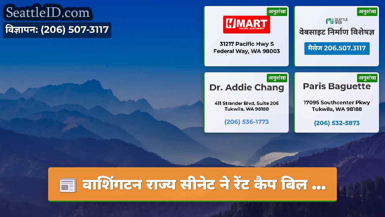 सिएटल समाचार SeattleID