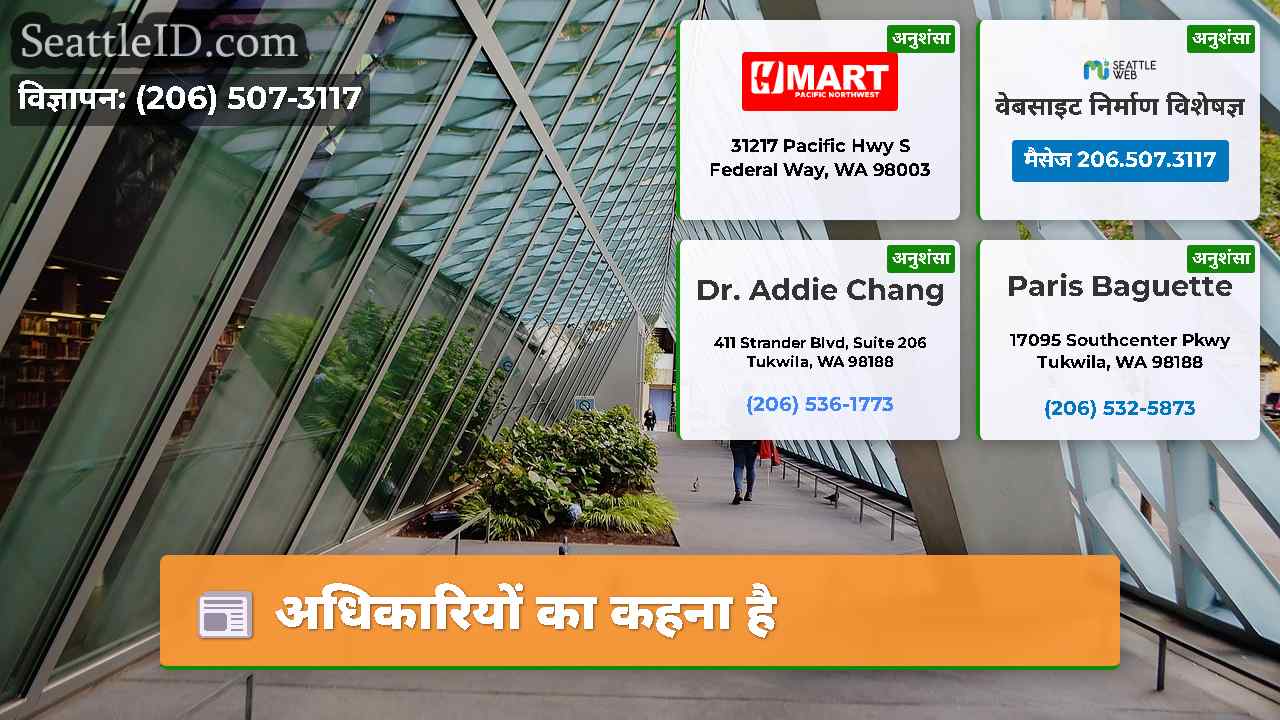 अधिकारियों का कहना है