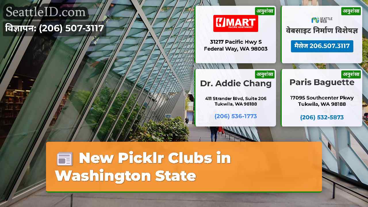 सिएटल समाचार SeattleID
