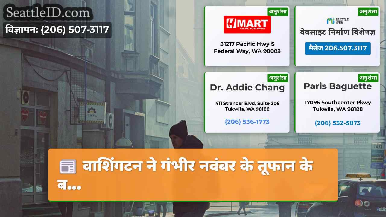 सिएटल समाचार SeattleID