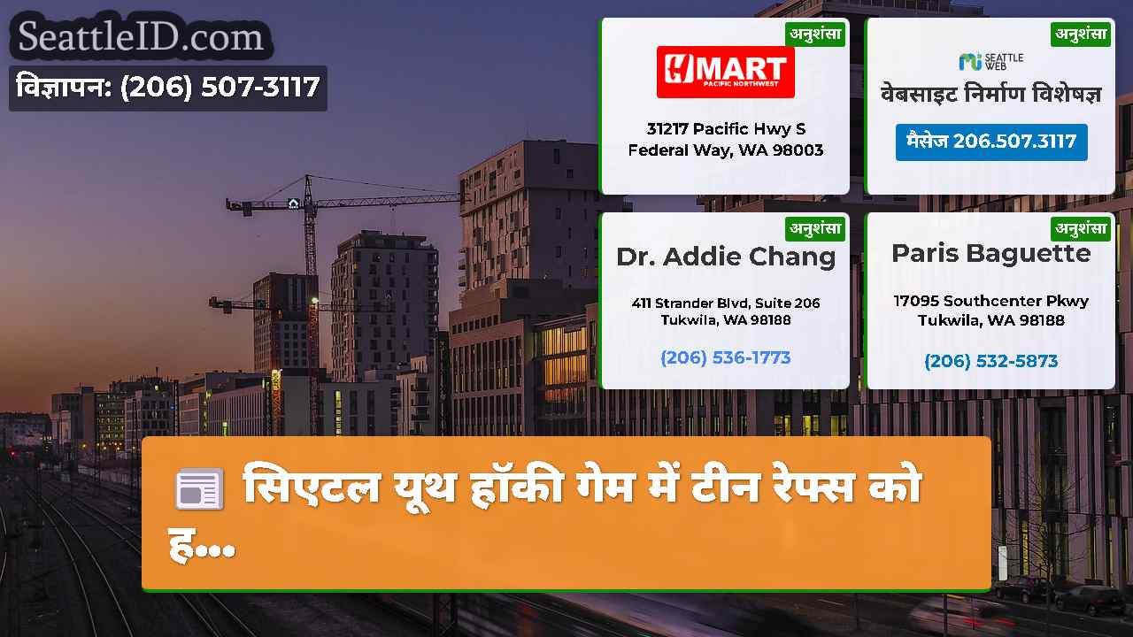 सिएटल समाचार SeattleID
