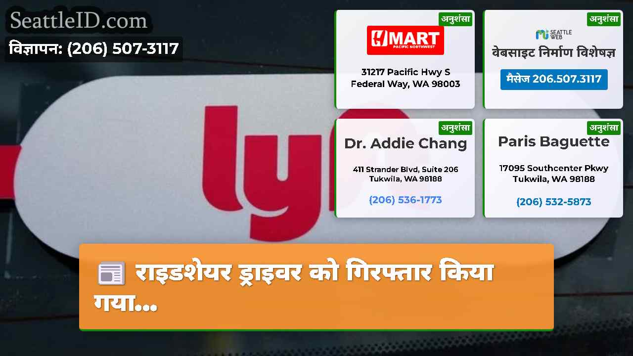 सिएटल समाचार SeattleID